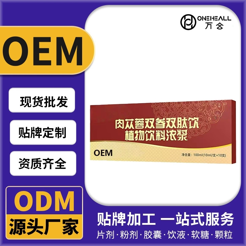 肉蓯蓉雙參雙肽飲 植物飲液濃漿 定制OEM 抖音快手直播電商熱賣