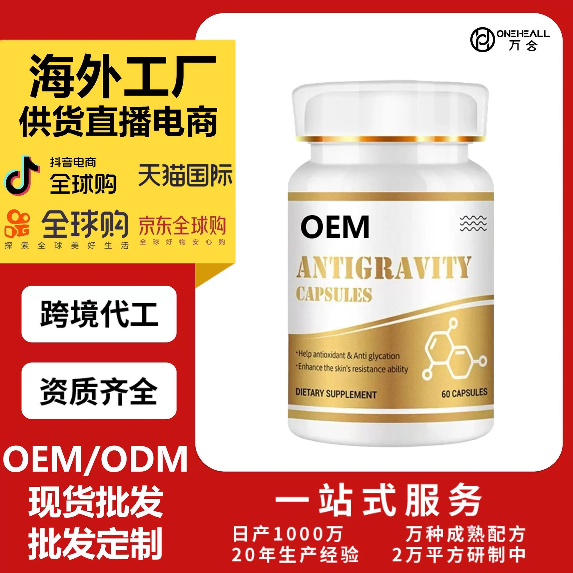 女士 骨相提拉反重力膠囊 60粒/瓶 OEM定制 供貨電商 抖音爆款