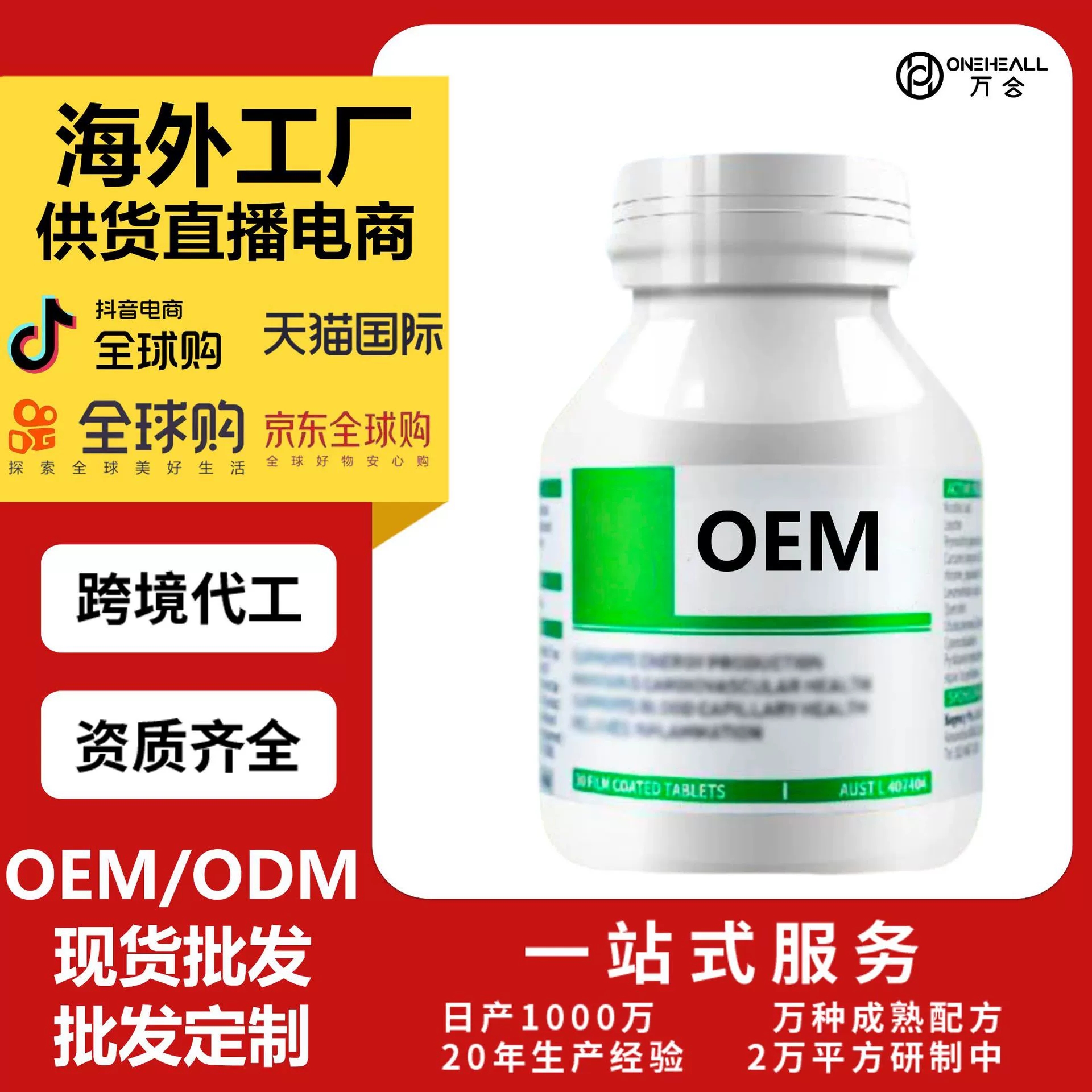 抖音全球購(gòu) 澳洲小綠瓶 魚膠原蛋白肽軟膠囊 跨境 OEM定制