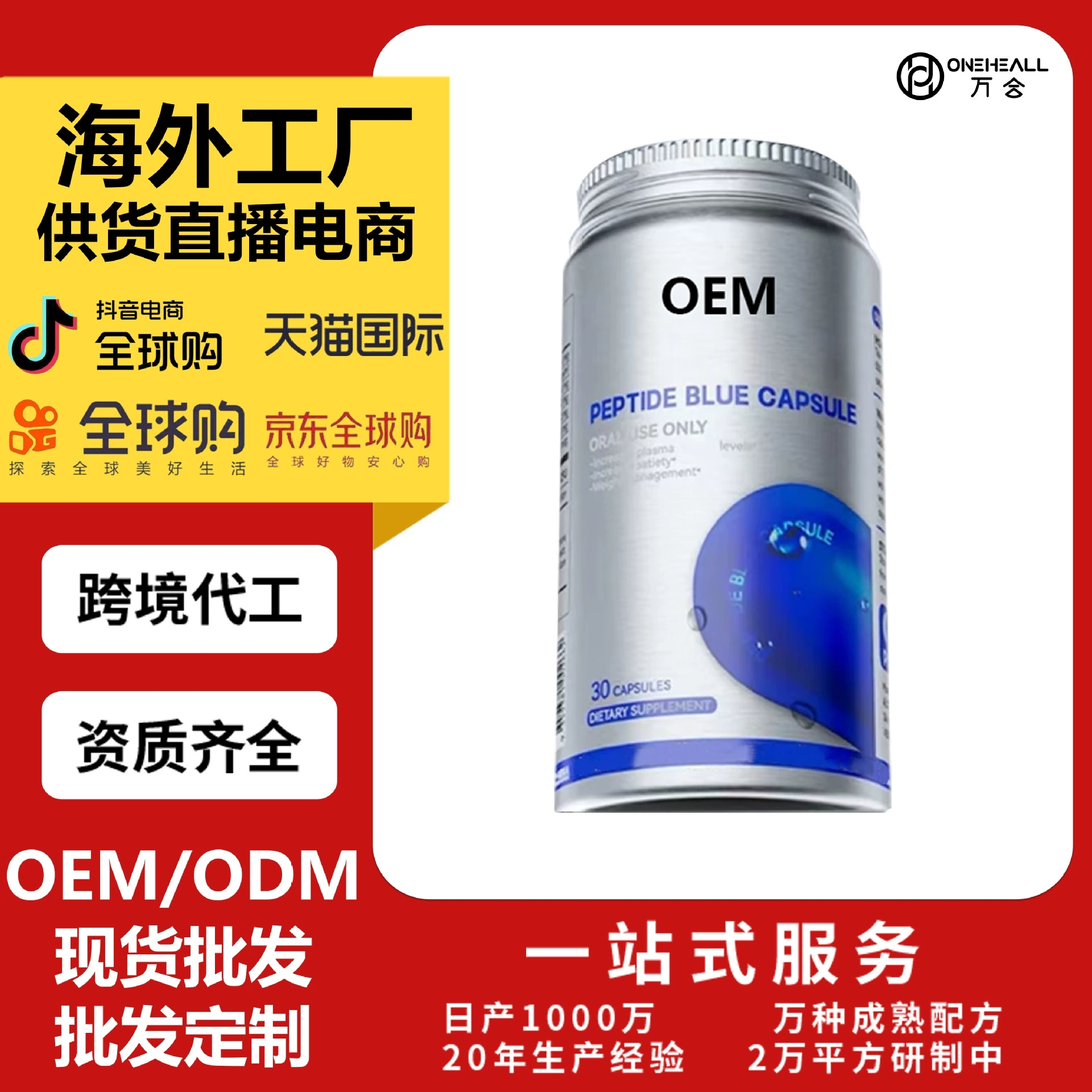 澳洲3D植萃艙小藍(lán)丸膳食代餐膠囊 定制OEM 供貨直播電商