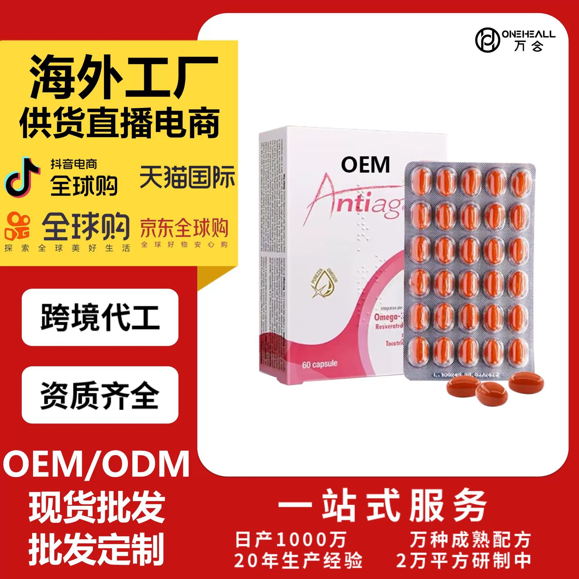 金凱撒魚油白藜蘆醇女生內(nèi)服魚油 OEM定制 供貨電商 抖音爆款