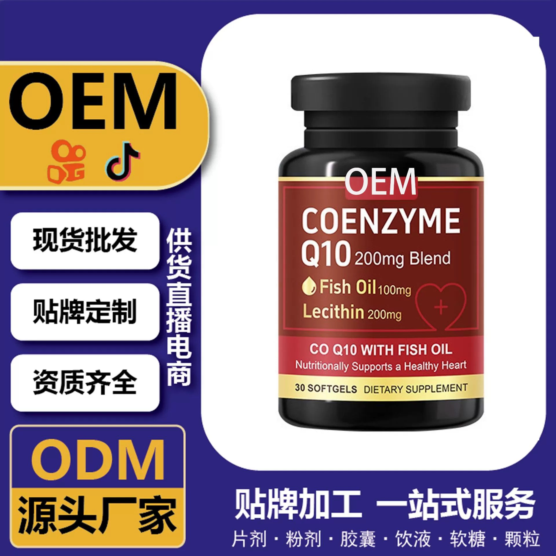 輔酶q10魚油軟膠囊 支持定制OEMODM貼牌代工 供貨直播電商 跨境定制