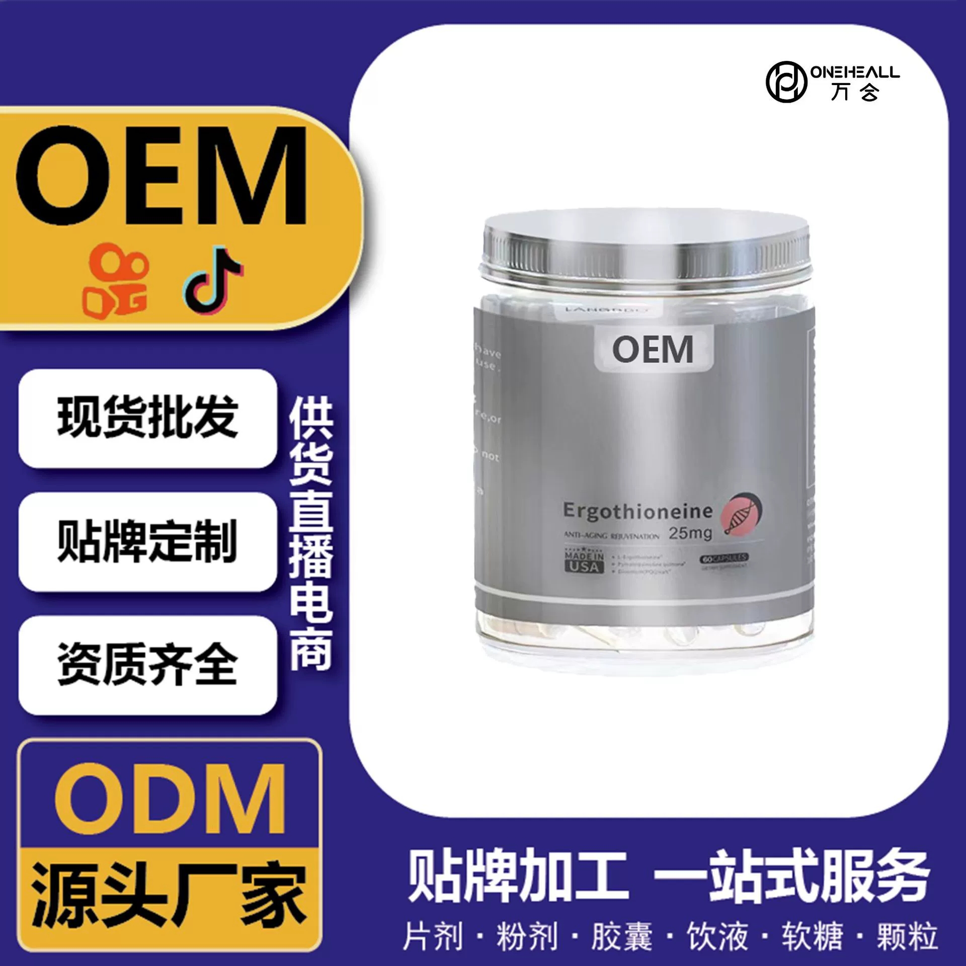 抖音全球購熱銷 LB麥角硫因高純度超光瓶口服膠囊軟膠囊 OEM定制
