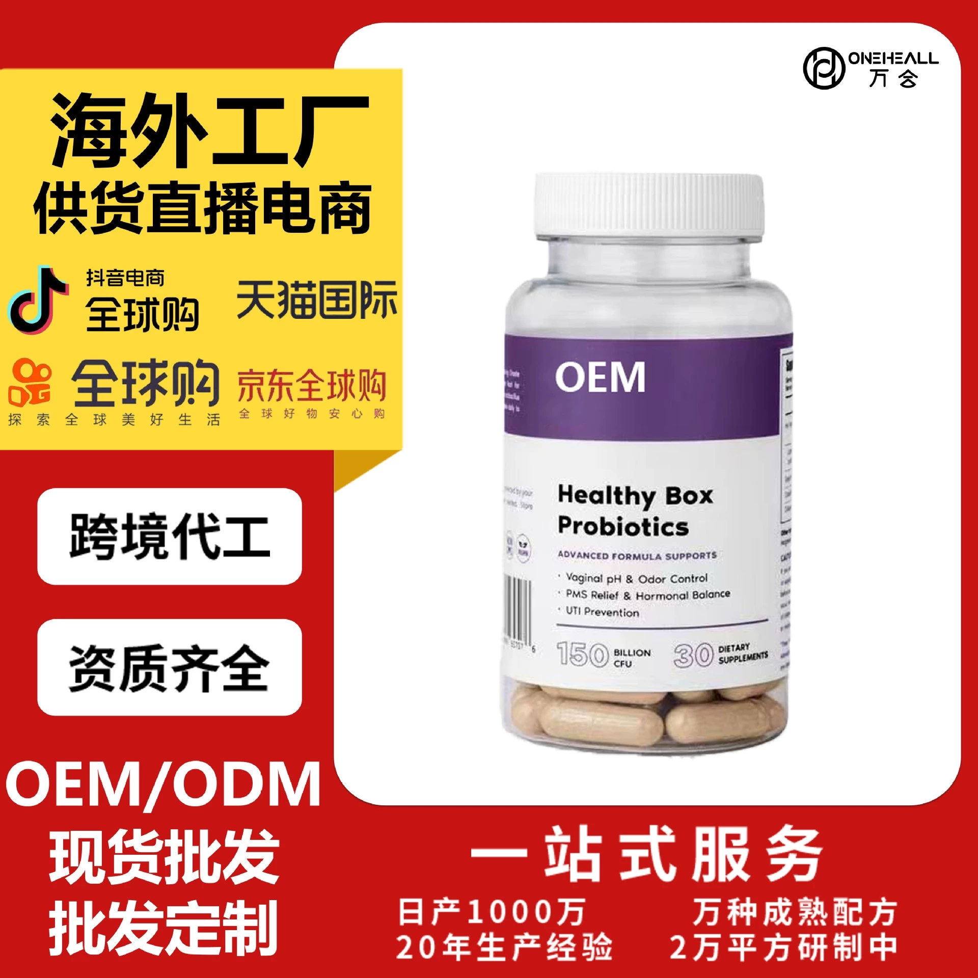 HER FANTASTY BOX 益生菌 平衡荷爾蒙茶定制OEM 跨境供貨直播電商