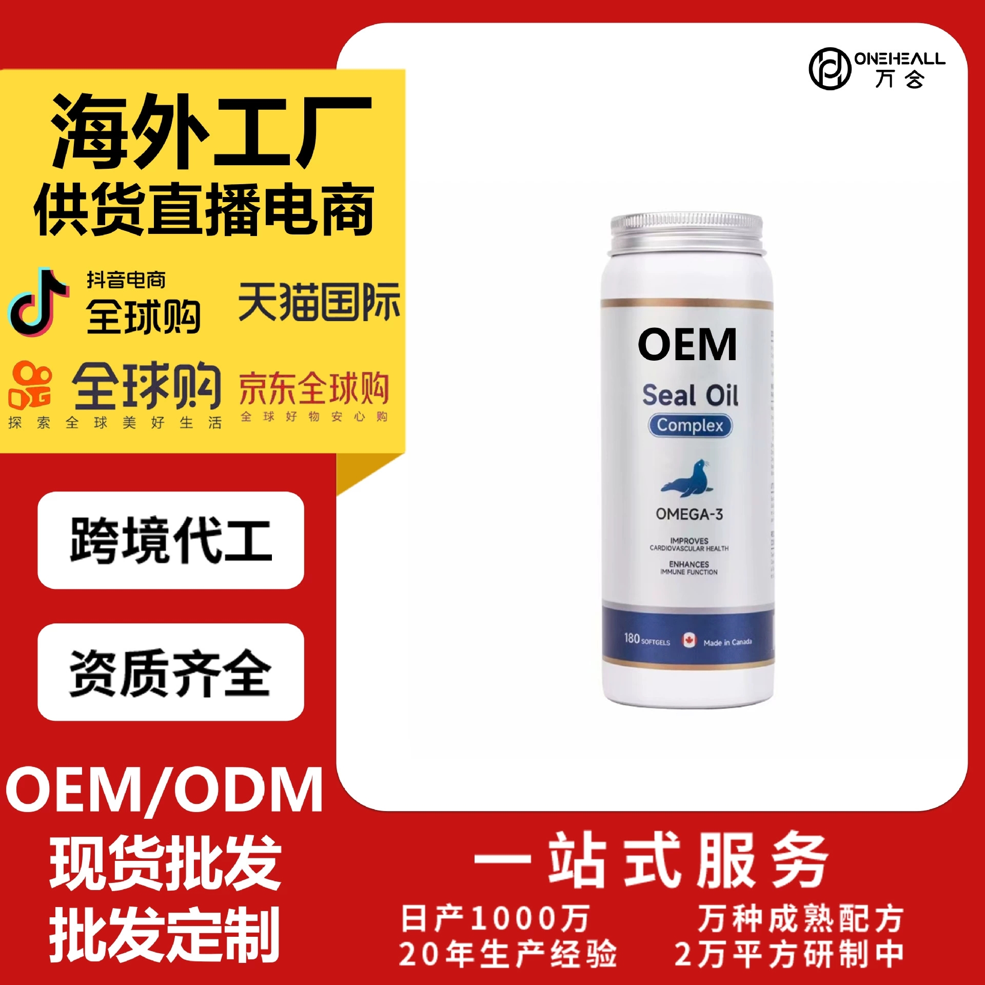 抖音全球購熱銷 北極海豹油深海魚油歐米伽3膠囊跨境OEM定制