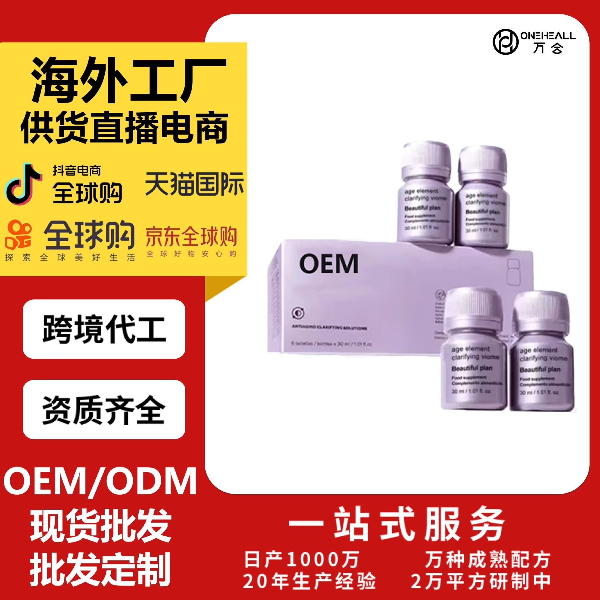 亮白飲膠原蛋白小紫瓶 供貨電商源頭跨境一站式保稅倉服務定制OEM