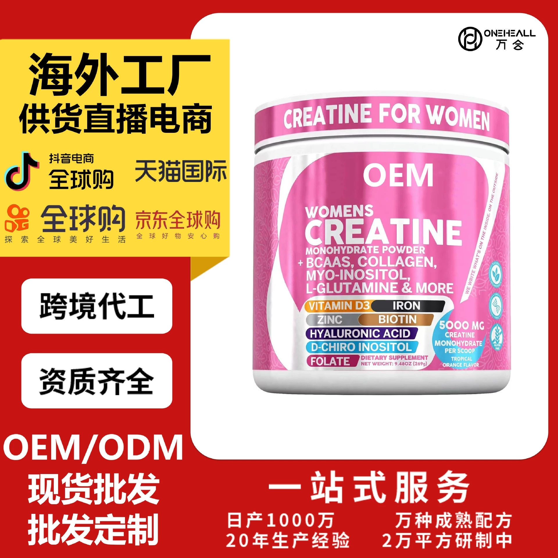 女性肌酸粉膠原生物素透明質酸葉酸粉CreatineMonohydrate OEM定制