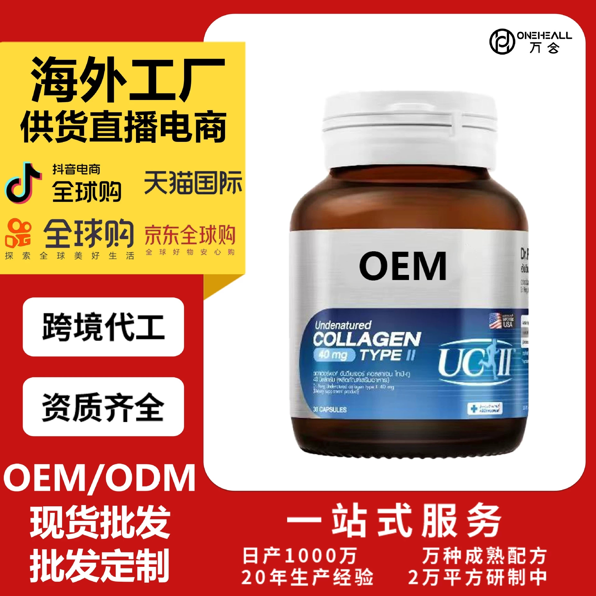 未變性二型膠原蛋白膠囊 DR.PONG 跨境定制OEM TEMU TK 爆品