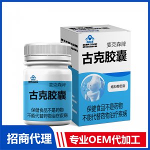 古克膠囊OEM代加工 貼牌定制源頭工廠