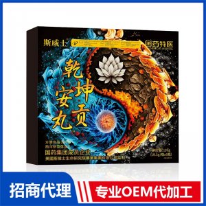 乾坤安貢丸代加工 丸劑貼牌定制源頭工廠