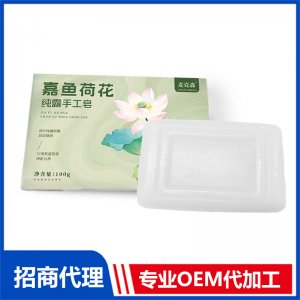 嘉魚荷花純露手工皂OEM代加工 手工皂貼牌定制源頭廠家