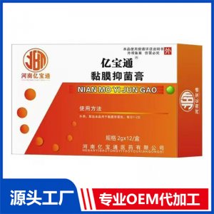 黏膜抑菌膏 OEM/ODM貼牌代加工批發(fā)
