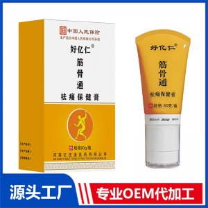 黃瓶筋骨通祛痛保健膏80克 OEM/ODM貼牌代加工批發(fā)定制源頭廠家
