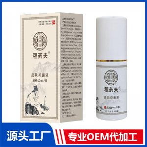 皮膚抑菌液50ml OEM/ODM貼牌代加工批發定制源頭廠家