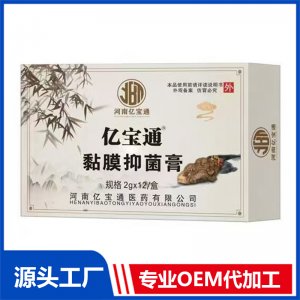 黏膜抑菌膏24g OEM/ODM貼牌代加工批發(fā)定制