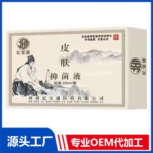 皮膚抑菌液20ml OEM/ODM貼牌代加工批發定制