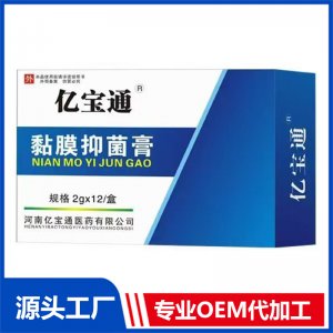 黏膜抑菌膏 OEM/ODM貼牌代加工批發(fā)定制