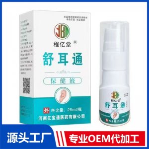 舒耳通保健液25ml OEM/ODM貼牌代加工批發定制源頭廠家