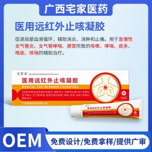 醫用遠紅外止咳凝膠OEM代加工 醫用遠紅外止咳凝膠貼牌定制