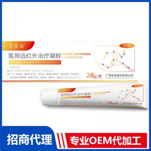 遠紅外治療凝膠OEM代加工 遠紅外治療凝膠貼牌定制