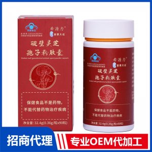普惠天成?破壁靈芝孢子粉膠囊OEM代加工 靈芝孢子粉貼牌定制源頭工廠