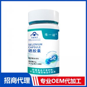 豫一諾?硒膠囊OEM代加工 硒膠囊貼牌定制源頭工廠
