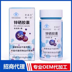 豫一諾?鋅硒膠囊OEM代加工 硒膠囊貼牌定制源頭工廠