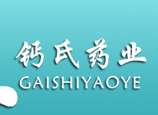 山東鈣氏藥業有限公司