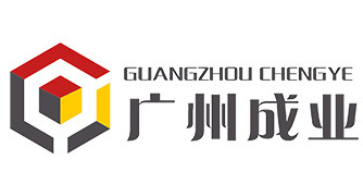 廣州市番禺成業(yè)化妝品廠