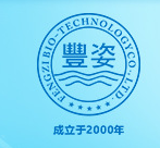 廣州市白云區豐姿化妝品廠