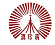 云南滇珍寶生物科技有限公司