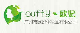 廣州市歐妃化妝品有限公司
