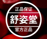 廣州舒姿堂化妝品有限公司