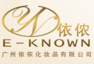 廣州依儂化妝品有限公司