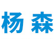 廣州楊森生物科技有限公司