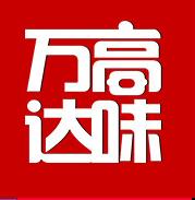 四川萬高達味食品有限公司