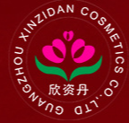 廣州欣資丹化妝品有限公司