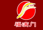 安徽福滿門釀酒有限責任公司