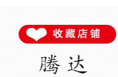 臨沂市蘭山區騰達洗化用品廠