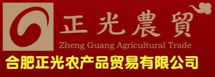 合肥正光農產品貿易有限公司