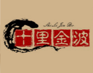 濟南十里泉酒業(yè)有限公司