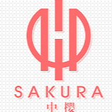 廣州中櫻化妝品有限公司