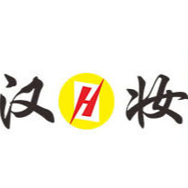 廣州漢妝生物科技有限公司