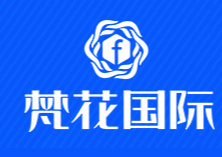 廣州梵花化妝品有限公司