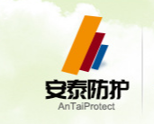 臨沂市蘭山區安泰安全防護用品廠