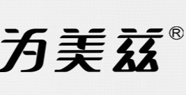 為美茲(福建)食品有限公司