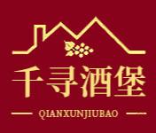 昌黎縣千尋酒堡