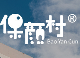 廈門保顏村生物科技有限公司