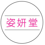 廣州姿妍堂醫(yī)藥科技有限公司