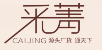 廣州采菁化妝品有限公司